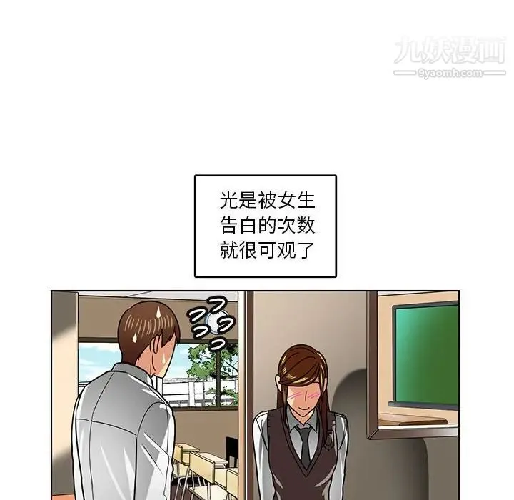 腹黑年下男 - 第6话 - page 10