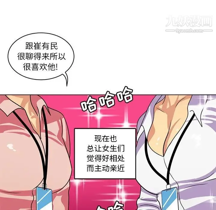 腹黑年下男 - 第6话 - page 13