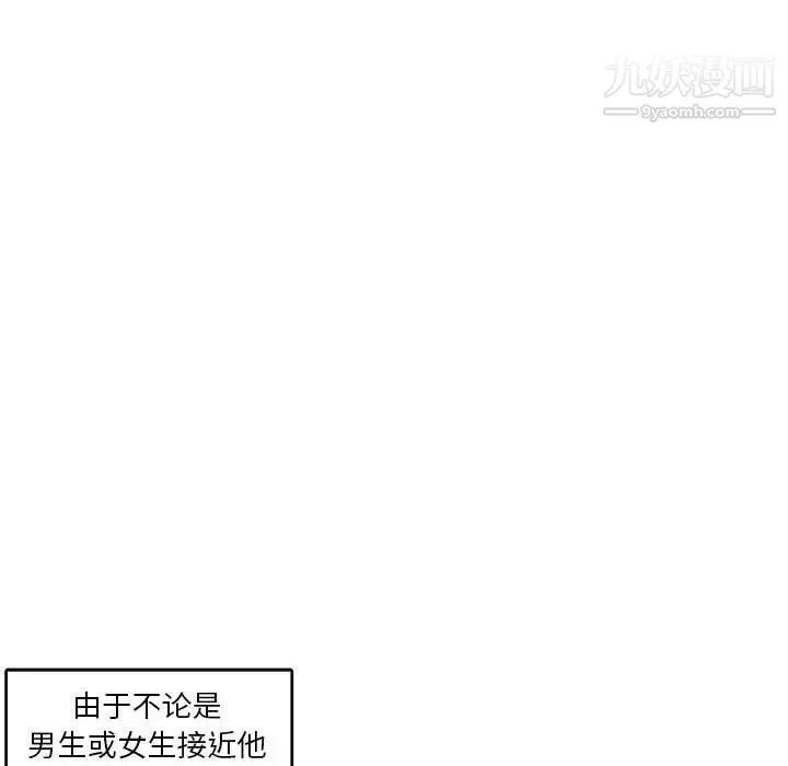 腹黑年下男 - 第6话 - page 16