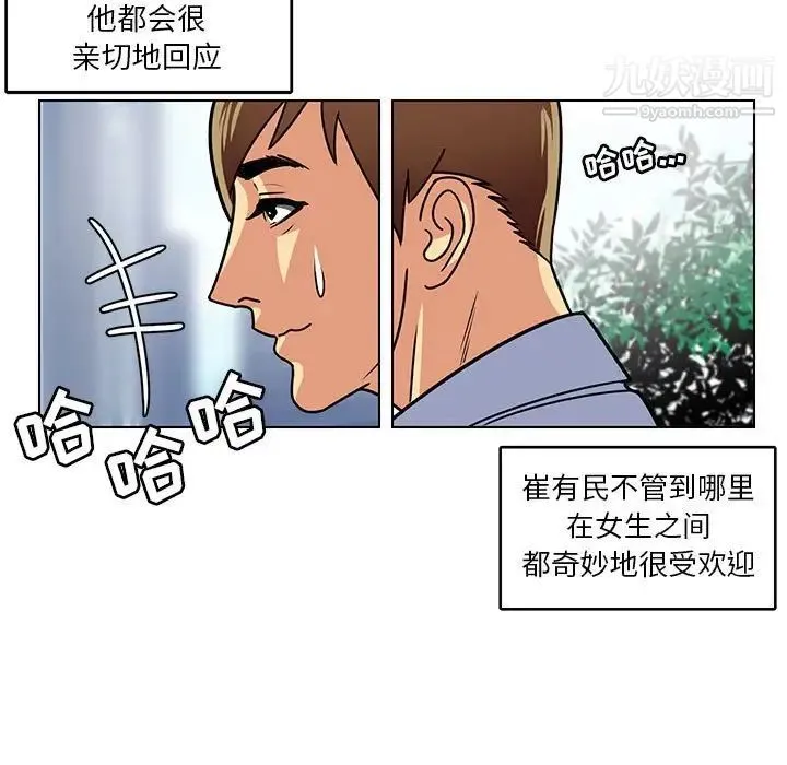 腹黑年下男 - 第6话 - page 17