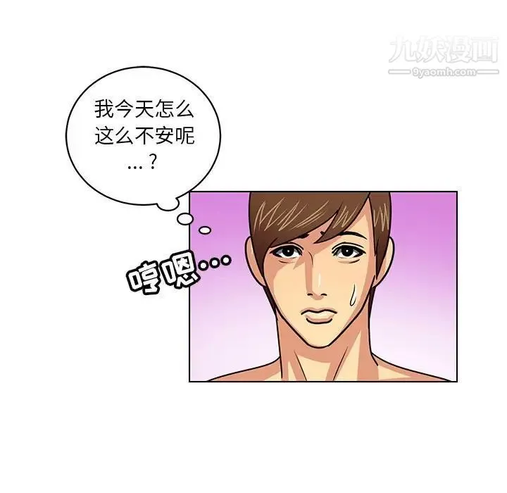 腹黑年下男 - 第6话 - page 31