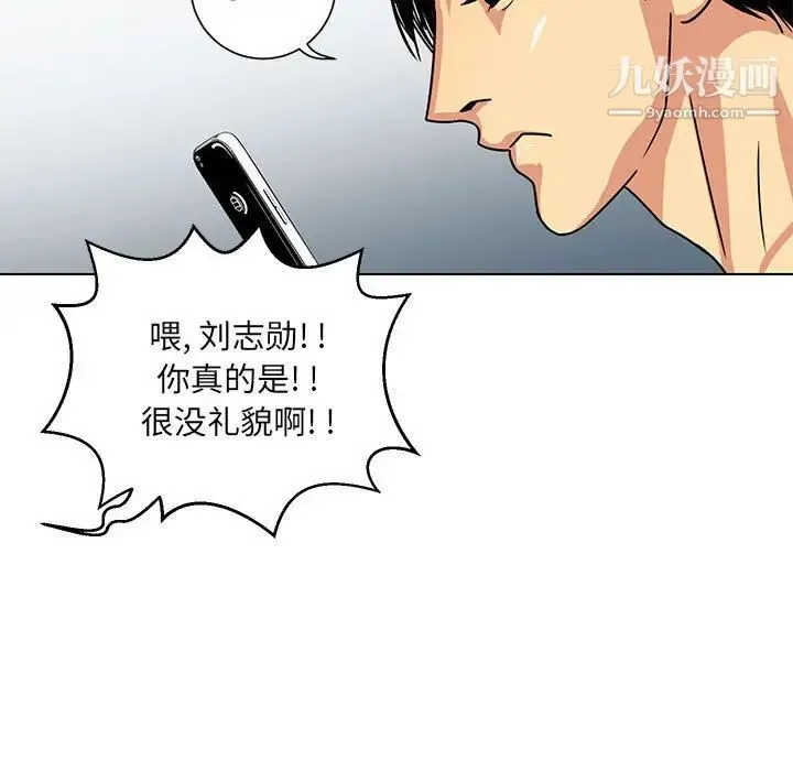 腹黑年下男 - 第6话 - page 43