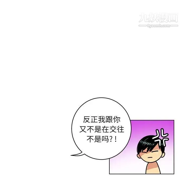 腹黑年下男 - 第6话 - page 53