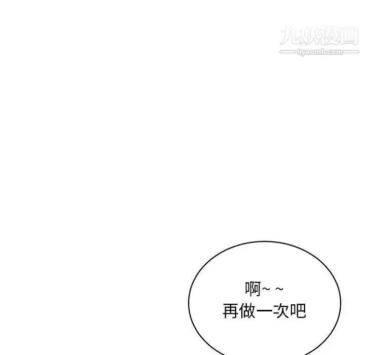 腹黑年下男 - 第6话 - page 54