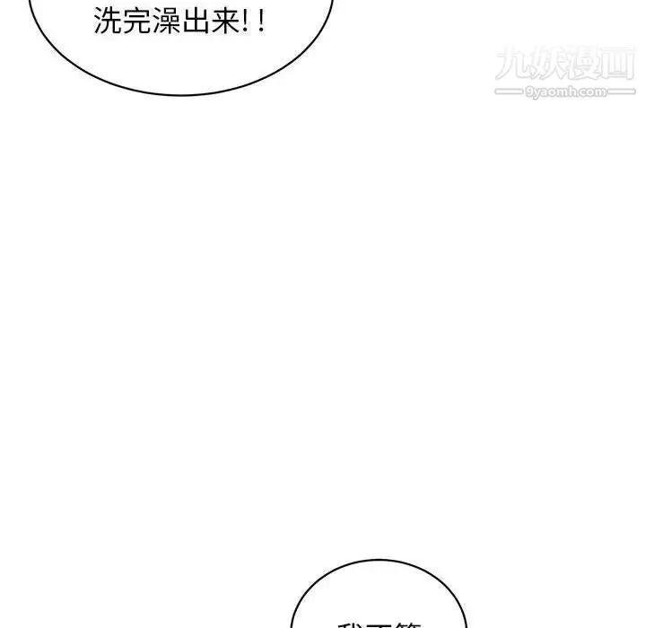 腹黑年下男 - 第6话 - page 56