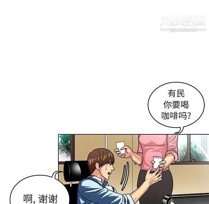 腹黑年下男 - 第6话 - page 63