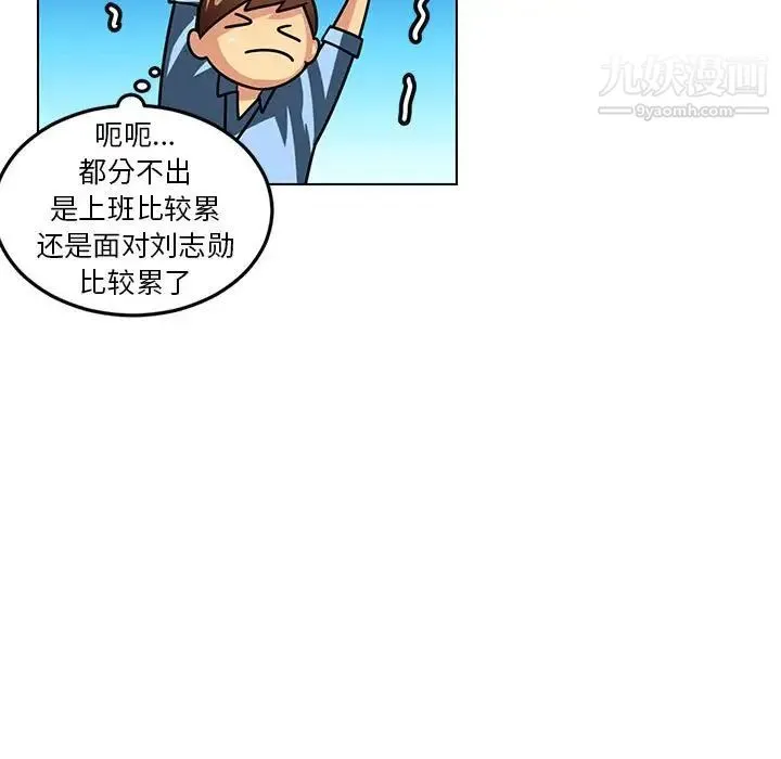 腹黑年下男 - 第6话 - page 67