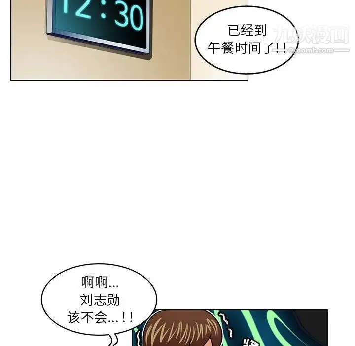 腹黑年下男 - 第6话 - page 74