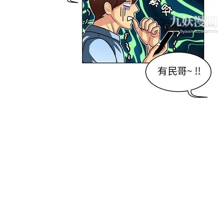 腹黑年下男 - 第6话 - page 75