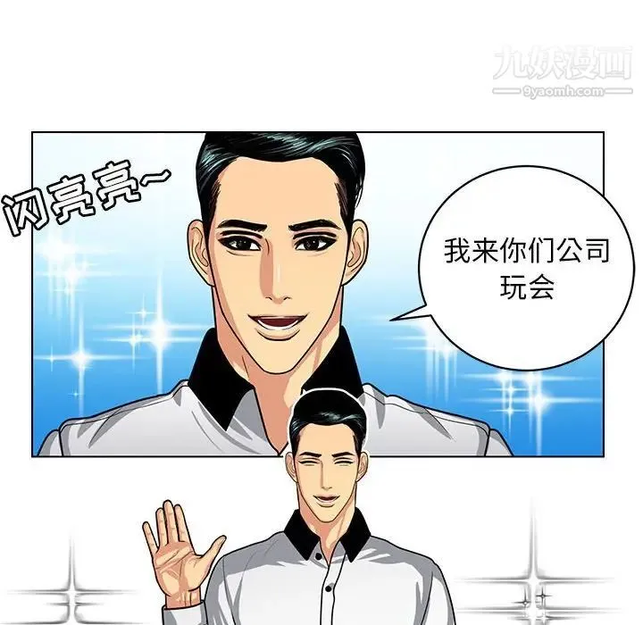 腹黑年下男 - 第6话 - page 76