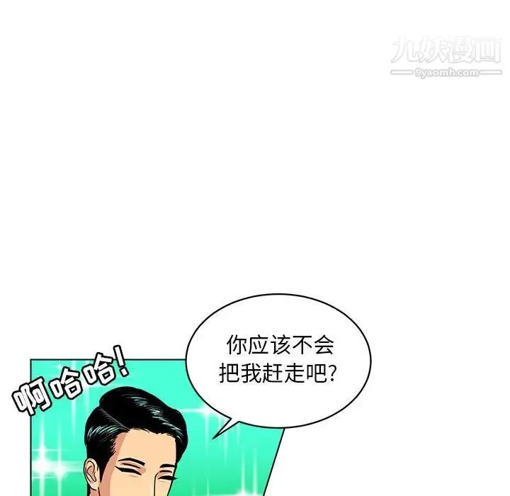 腹黑年下男 - 第6话 - page 79