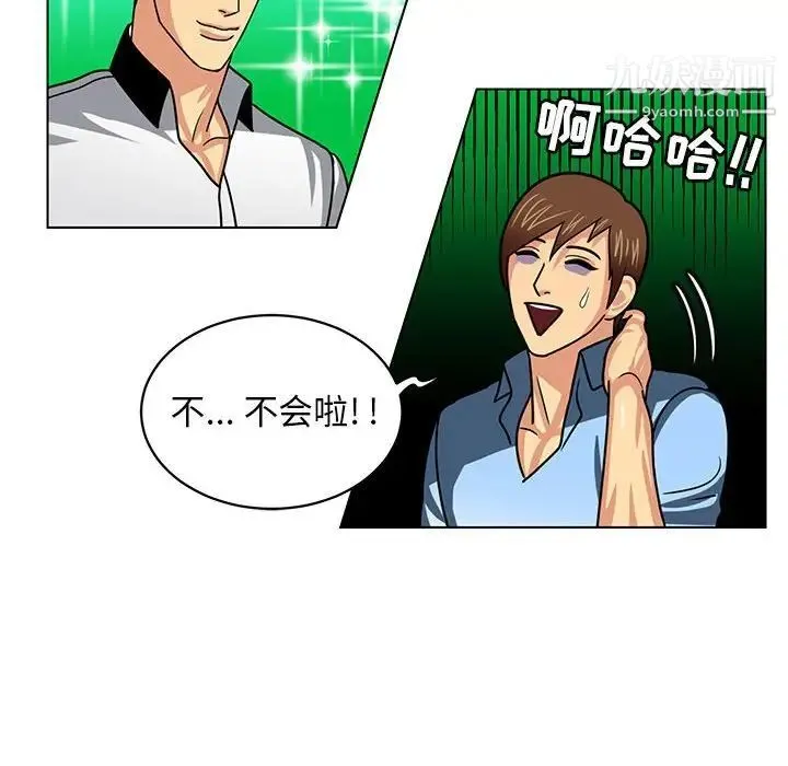 腹黑年下男 - 第6话 - page 80