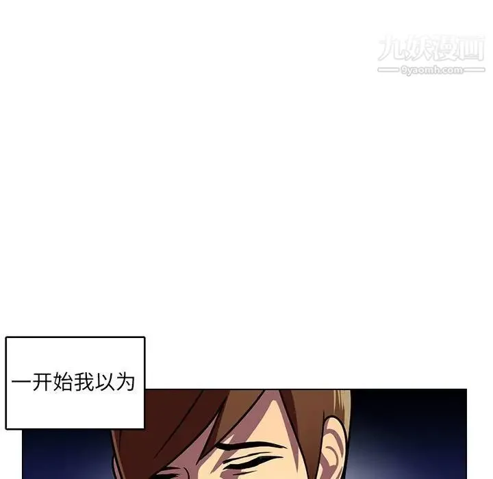 腹黑年下男 - 第6话 - page 81