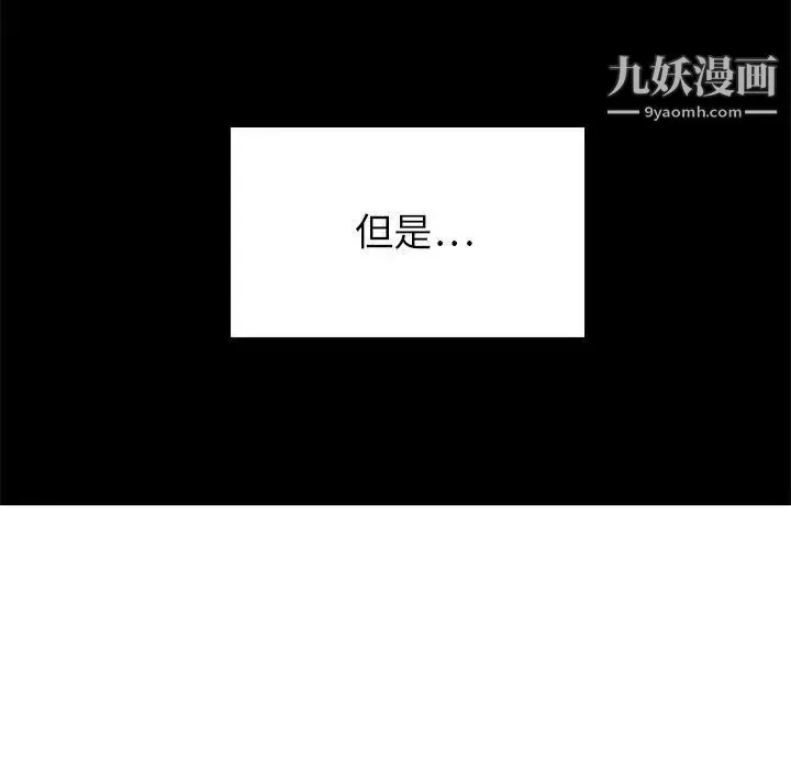腹黑年下男 - 第6话 - page 83
