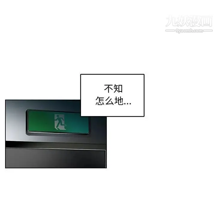 腹黑年下男 - 第6话 - page 84