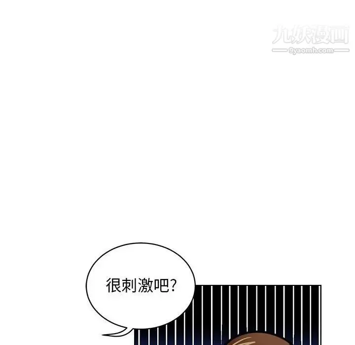 腹黑年下男 - 第6话 - page 90