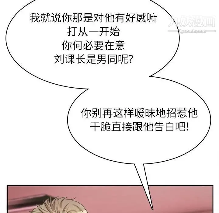 腹黑年下男 - 第34话 - page 25