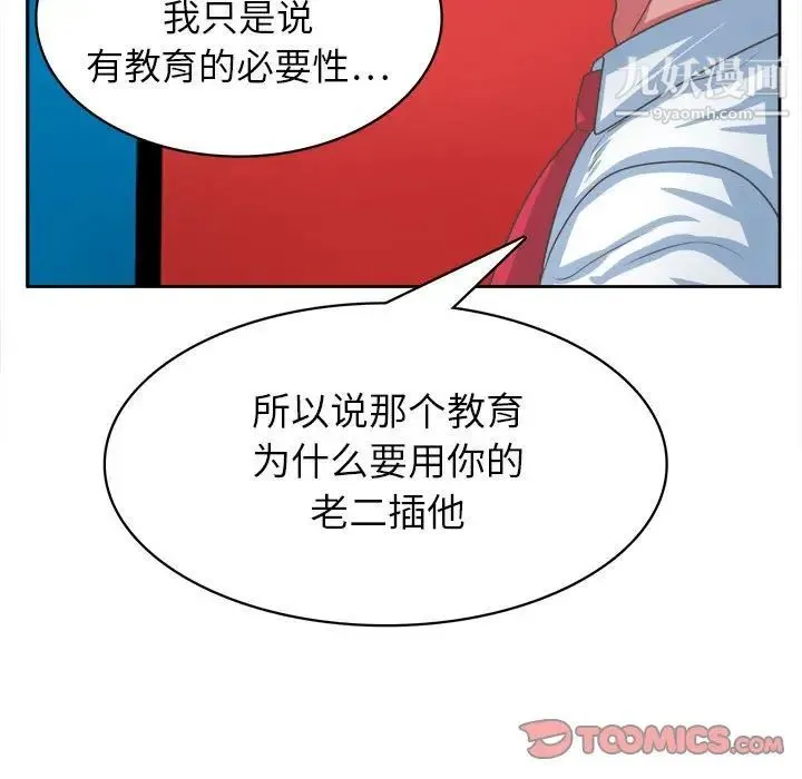 腹黑年下男 - 第34话 - page 27