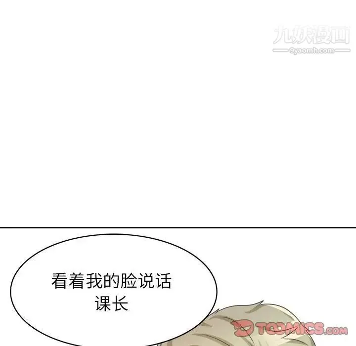 腹黑年下男 - 第34话 - page 45