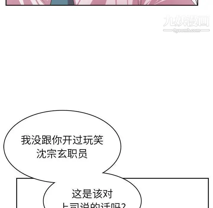 腹黑年下男 - 第34话 - page 50