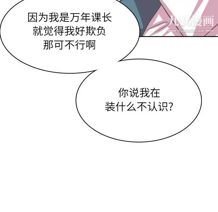 腹黑年下男 - 第34话 - page 54