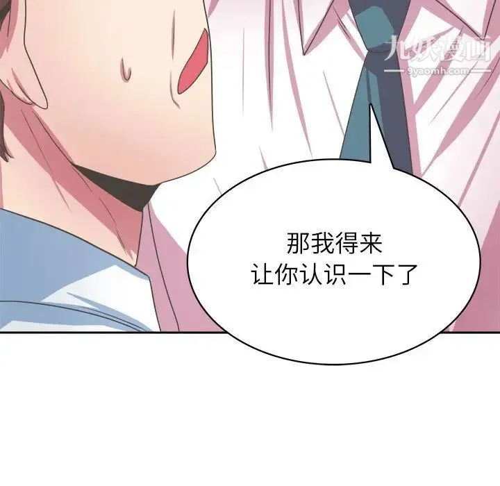 腹黑年下男 - 第34话 - page 58