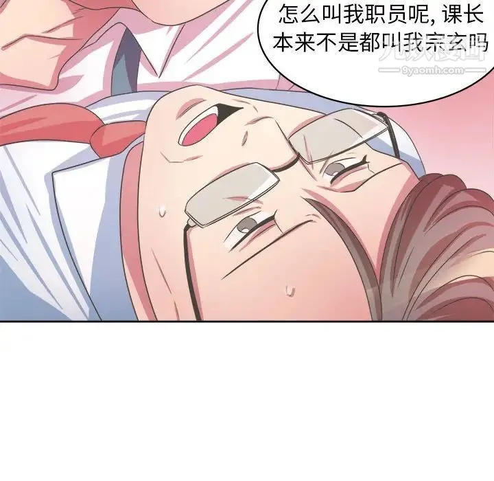 腹黑年下男 - 第34话 - page 70