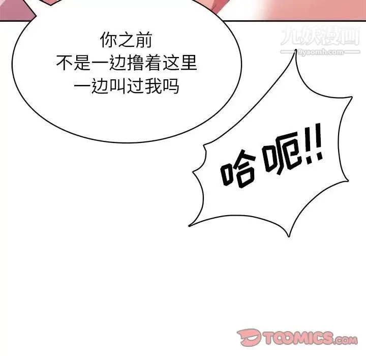 腹黑年下男 - 第34话 - page 75