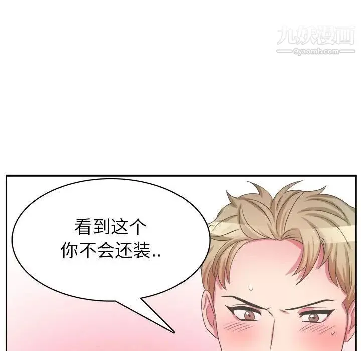 腹黑年下男 - 第34话 - page 90