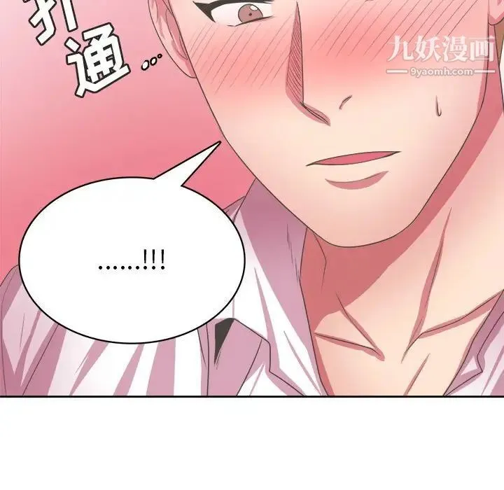 腹黑年下男 - 第34话 - page 96