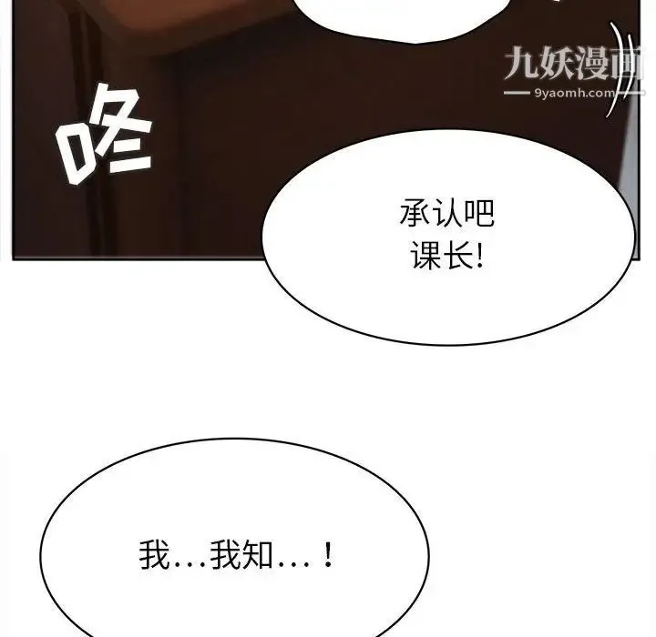 腹黑年下男 - 第34话 - page 98