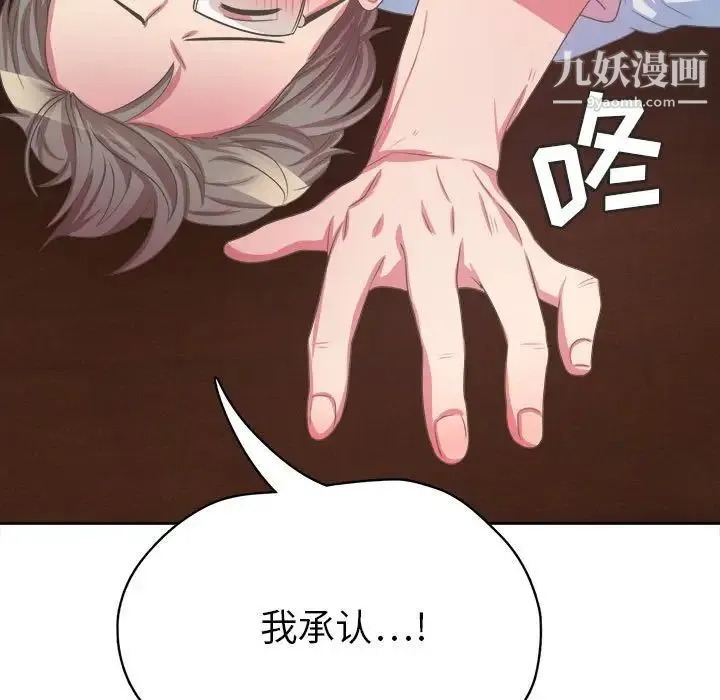 腹黑年下男 - 第34话 - page 101