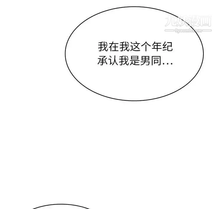 腹黑年下男 - 第34话 - page 118