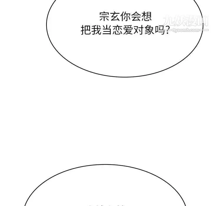 腹黑年下男 - 第34话 - page 121