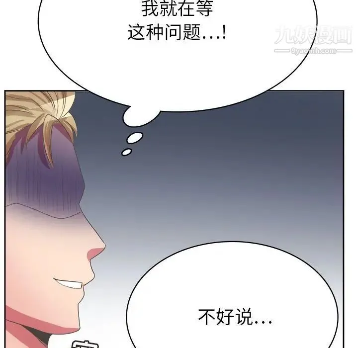 腹黑年下男 - 第34话 - page 122