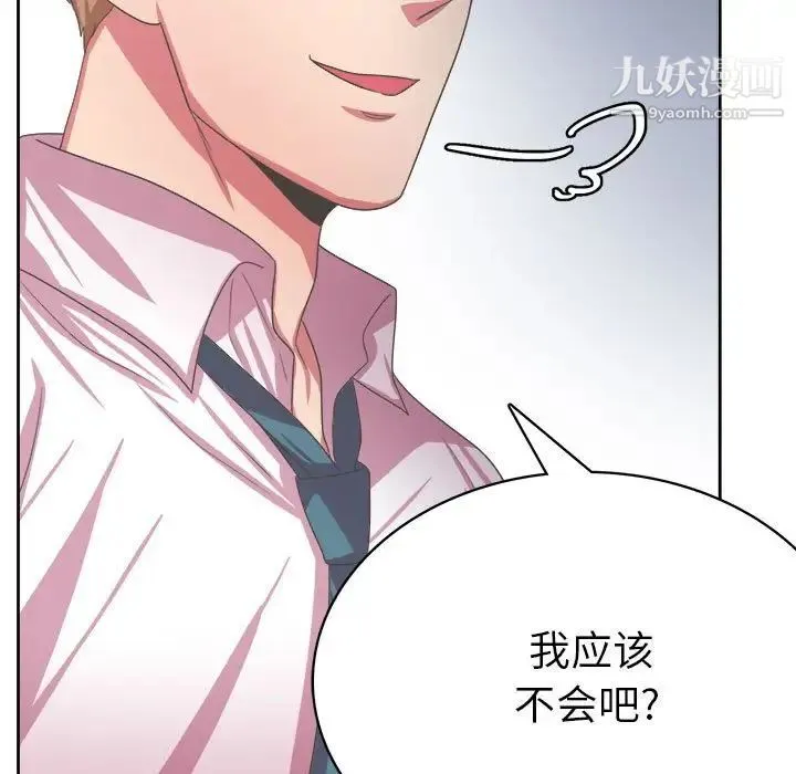 腹黑年下男 - 第34话 - page 125