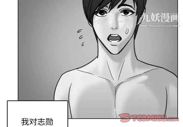 腹黑年下男 - 第23话 - page 2