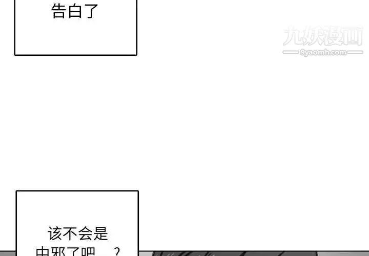 腹黑年下男 - 第23话 - page 3