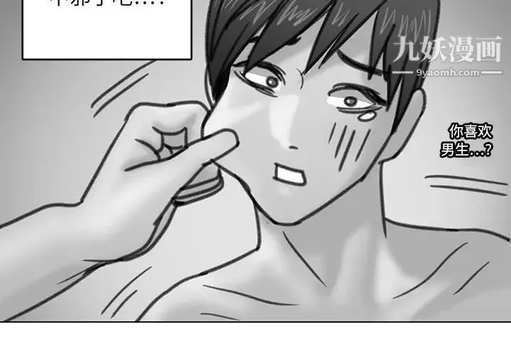 腹黑年下男 - 第23话 - page 4