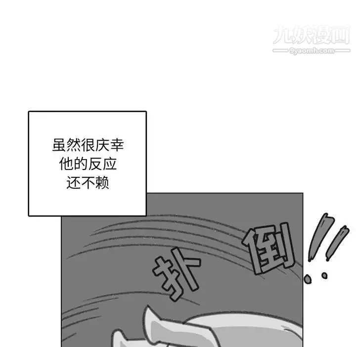 腹黑年下男 - 第23话 - page 5