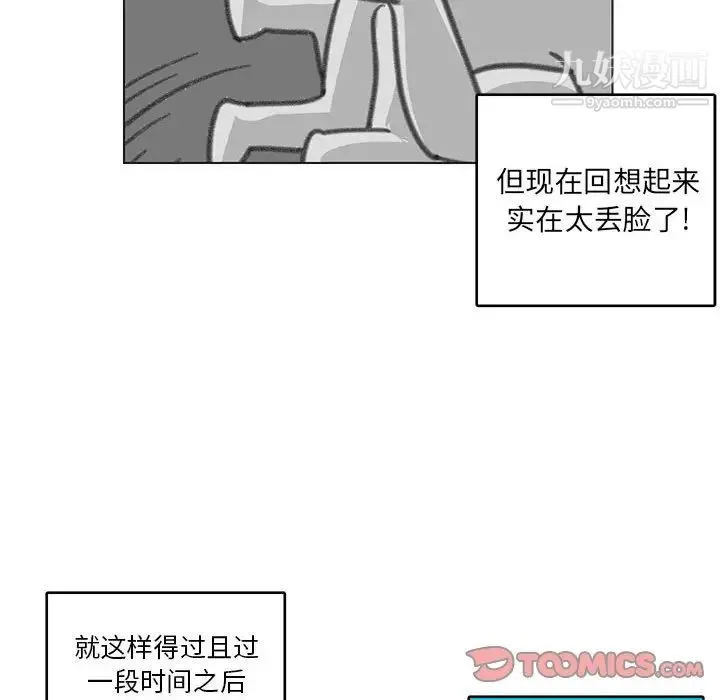 腹黑年下男 - 第23话 - page 6