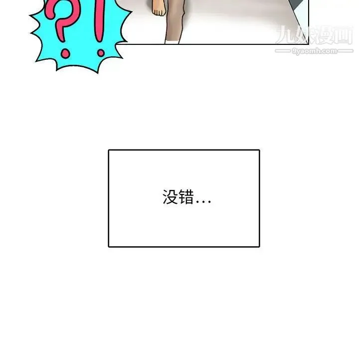 腹黑年下男 - 第23话 - page 9