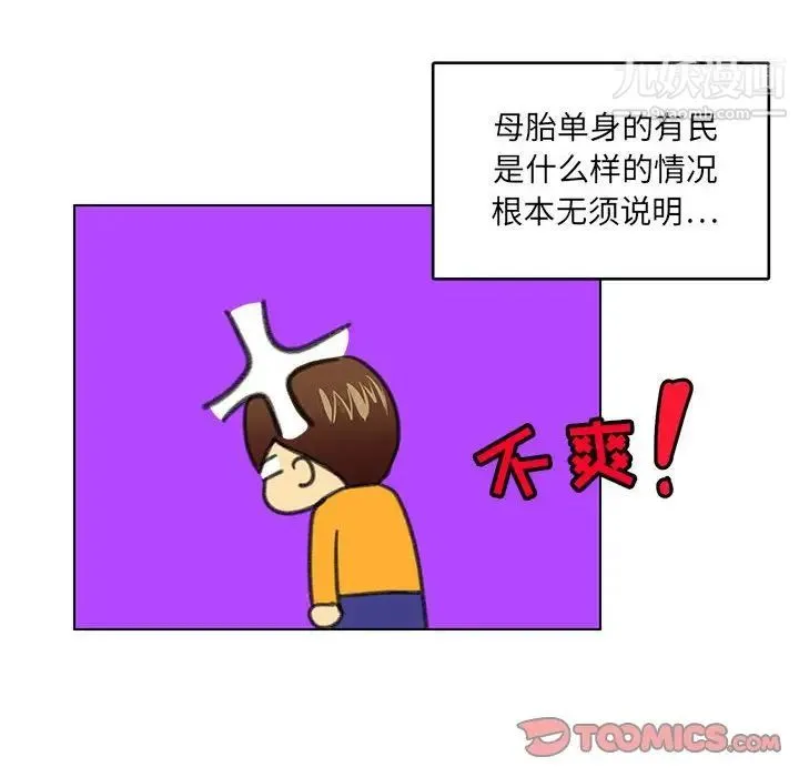 腹黑年下男 - 第23话 - page 10