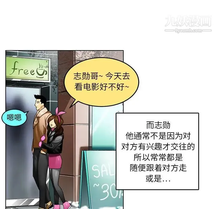 腹黑年下男 - 第23话 - page 11