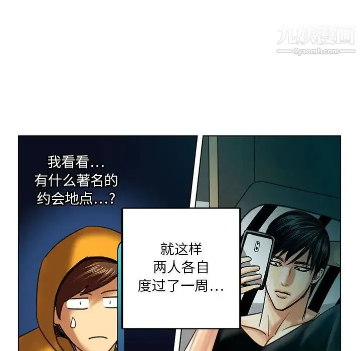 腹黑年下男 - 第23话 - page 17