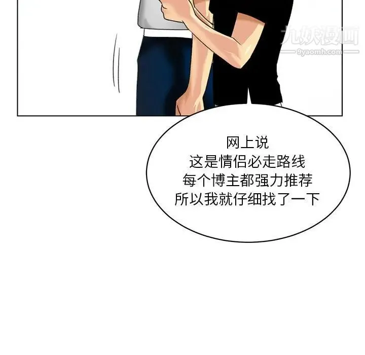 腹黑年下男 - 第23话 - page 37