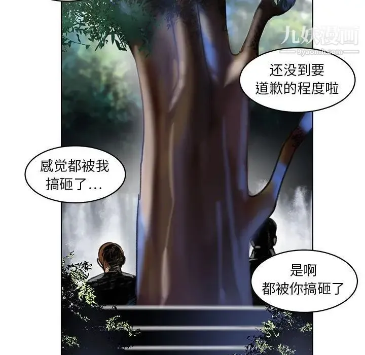 腹黑年下男 - 第23话 - page 55