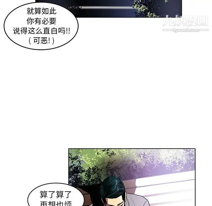 腹黑年下男 - 第23话 - page 56