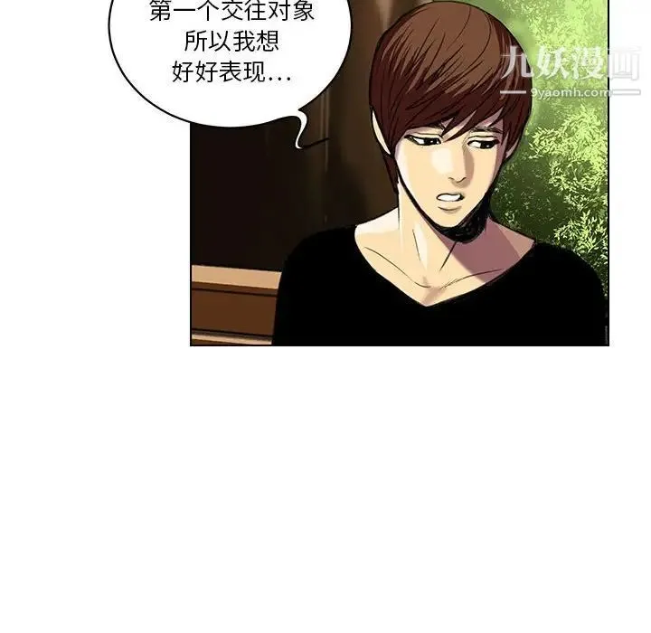腹黑年下男 - 第23话 - page 64