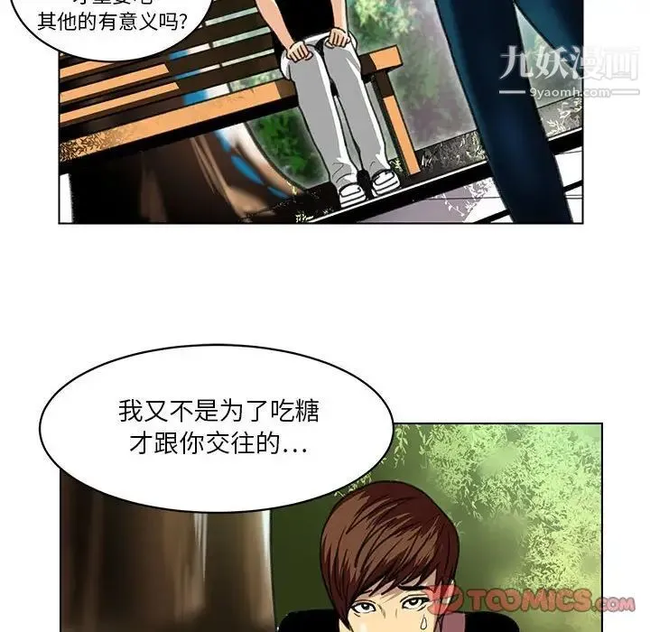腹黑年下男 - 第23话 - page 66